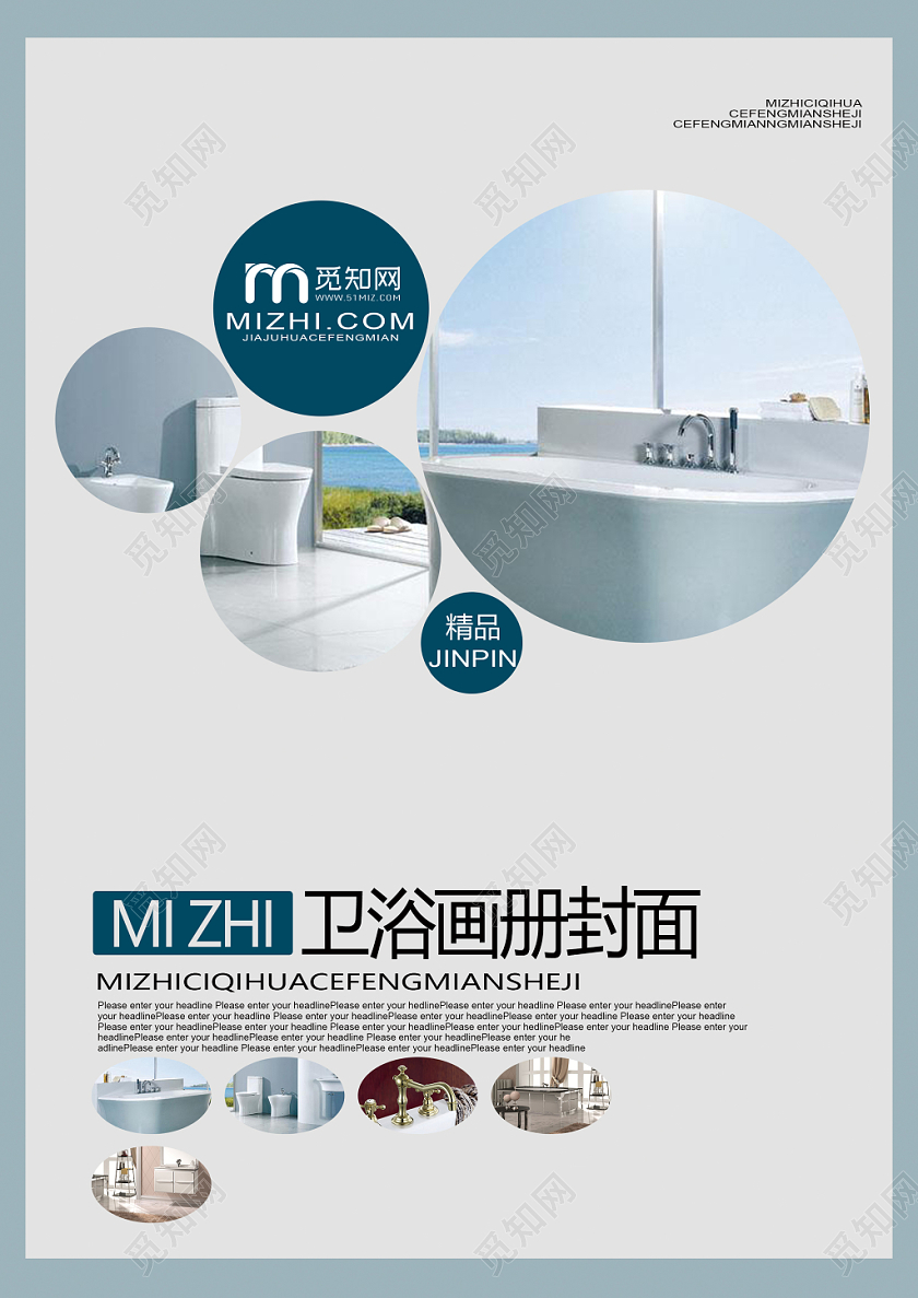 灰色背景卫浴画册封面设计