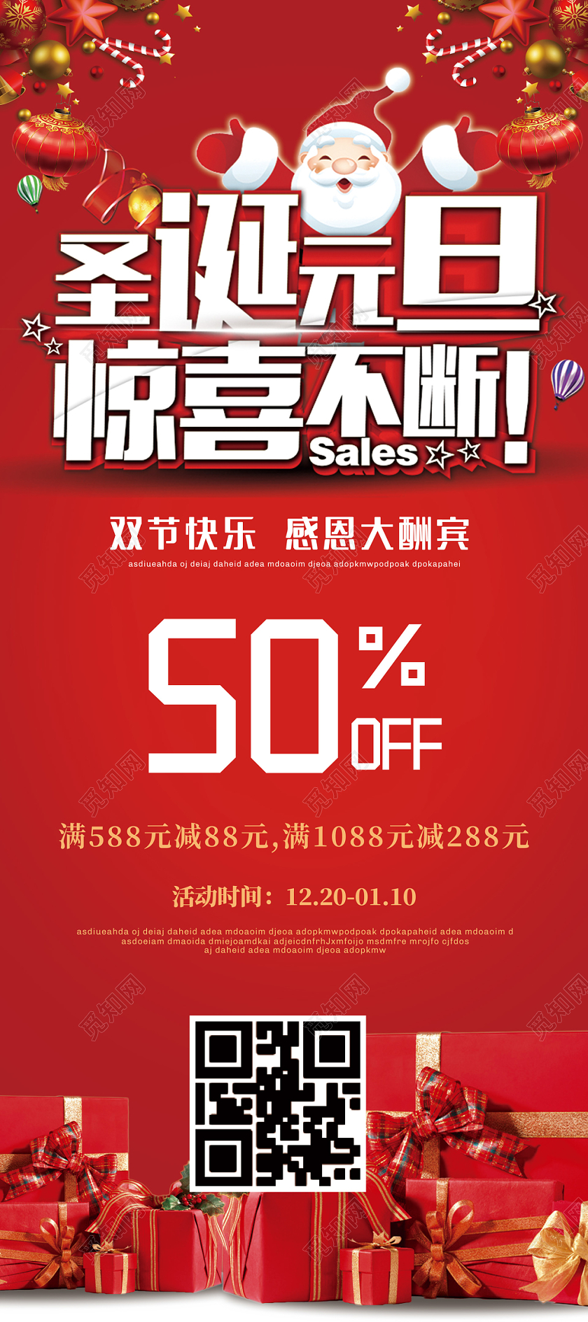 红色礼物盒圣诞元旦惊喜不断双旦易拉宝展架设计