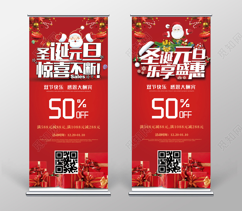 红色礼物盒圣诞元旦惊喜不断双旦易拉宝展架设计