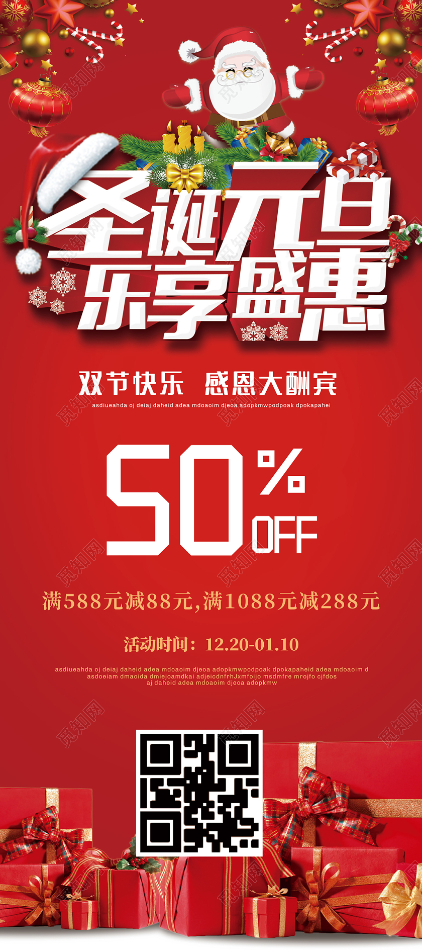 红色礼物盒圣诞元旦惊喜不断双旦易拉宝展架设计