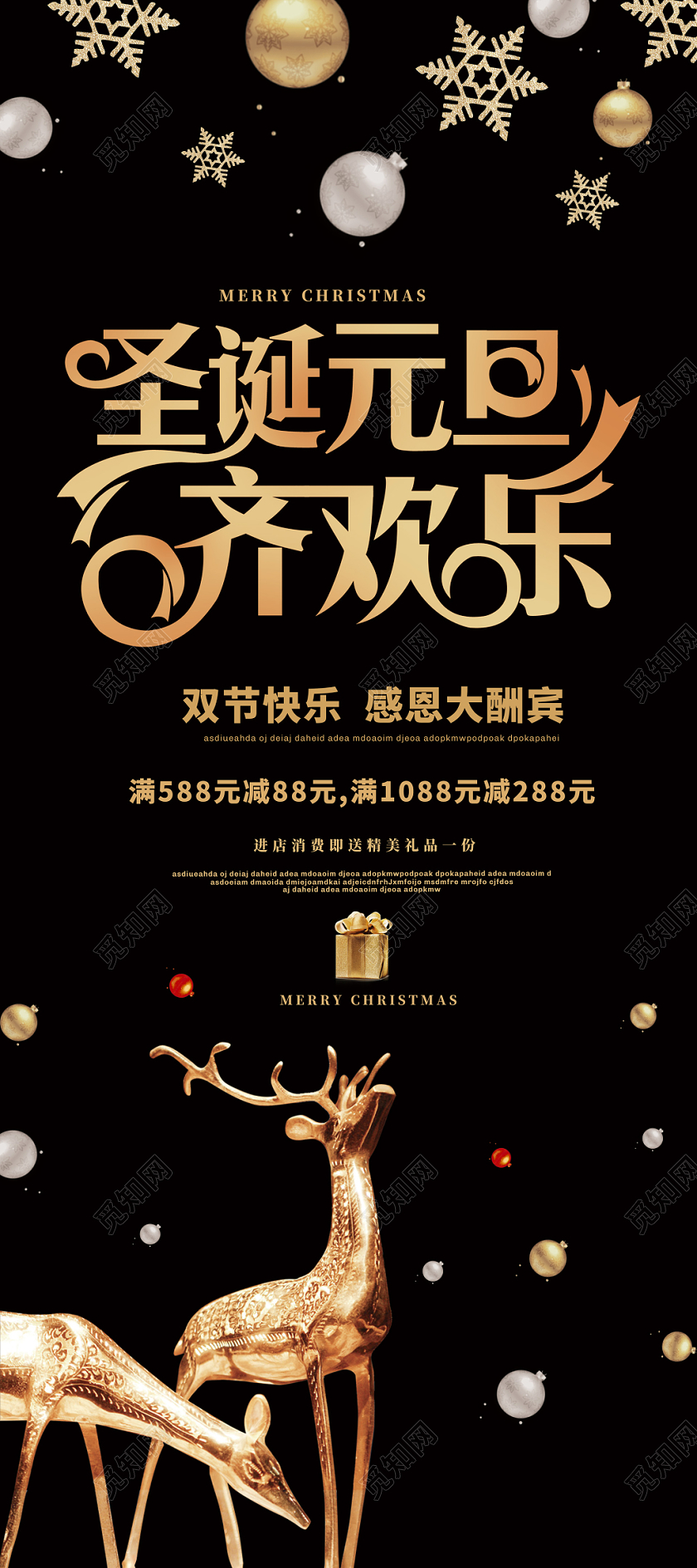 黑金属麋鹿庆圣诞迎元旦双旦易拉宝展架设计