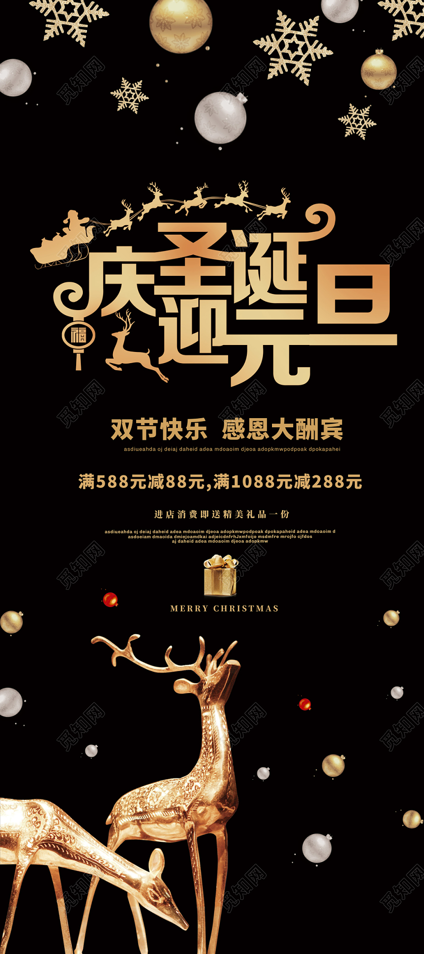 黑金属麋鹿庆圣诞迎元旦双旦易拉宝展架设计