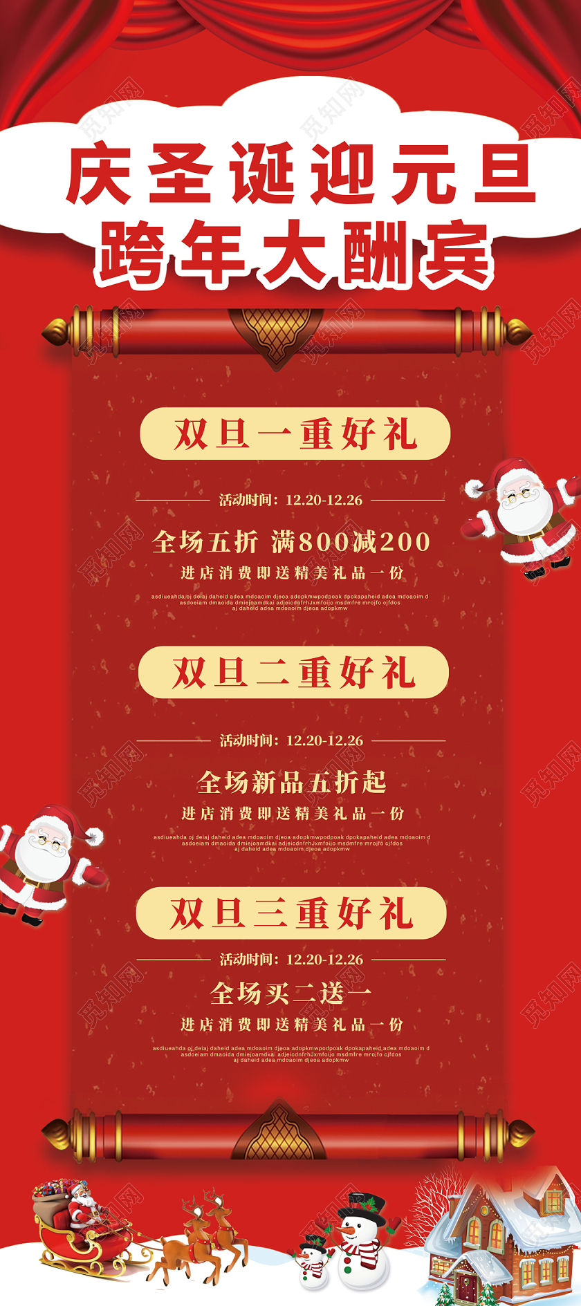 红色卷轴庆圣诞迎元旦跨年大酬宾双旦易拉宝展架设计