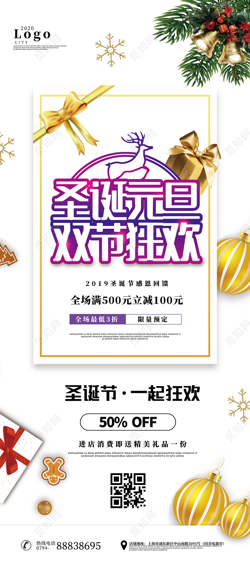 白色卡片圣诞元旦双节狂欢双旦易拉宝展架设计