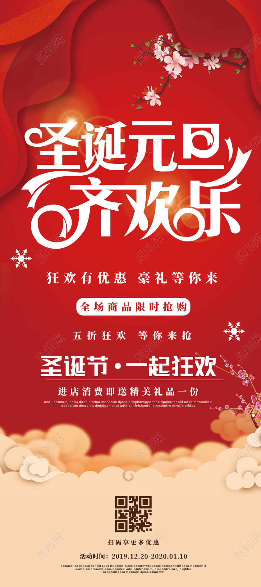 红色祥云圣诞元旦齐欢乐双旦易拉宝展架设计