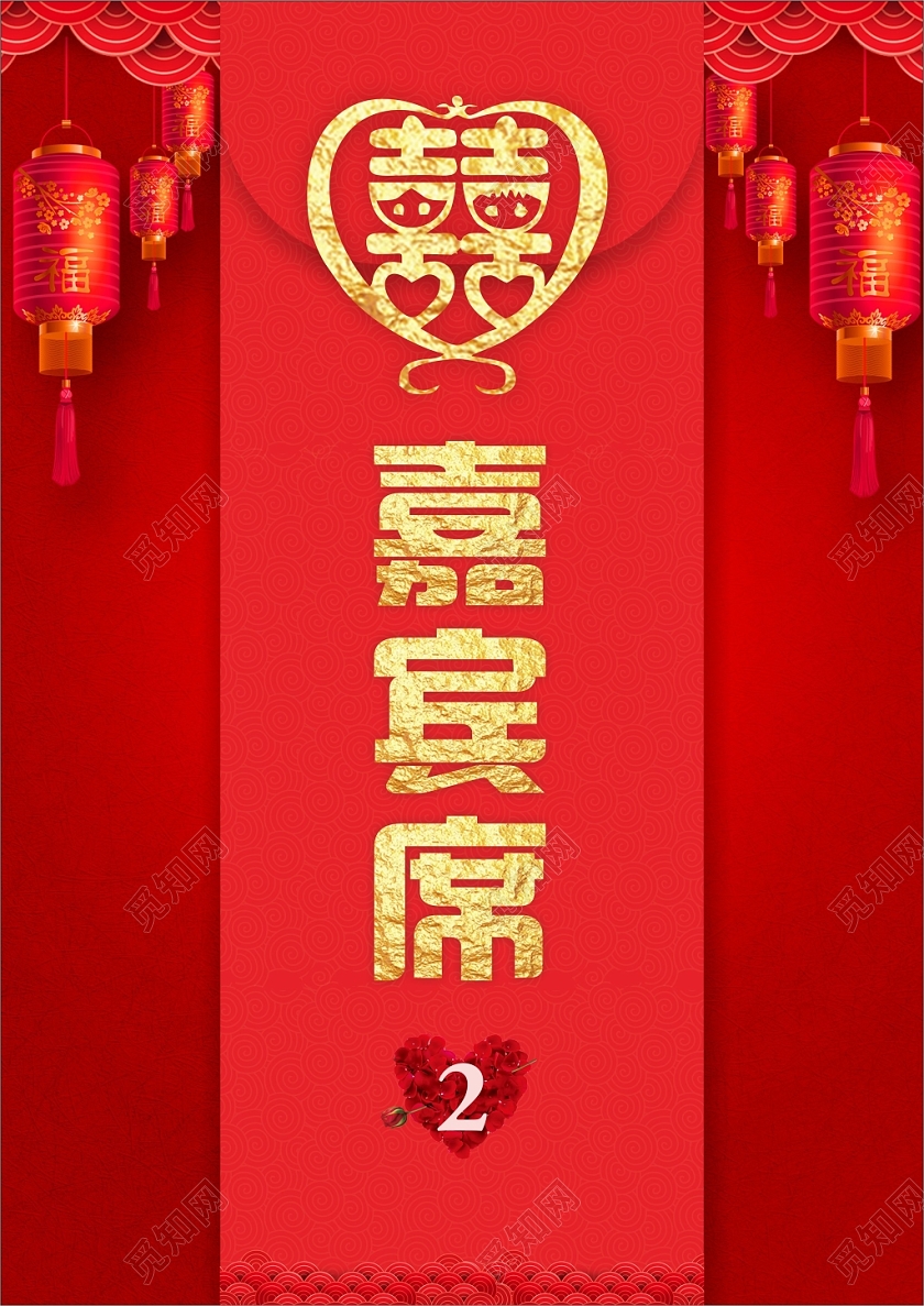 红色几何喜庆中国风婚礼嘉宾席