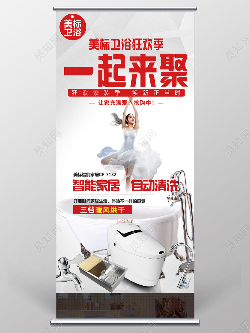 灰色几何背景卫浴宣传展架易拉宝