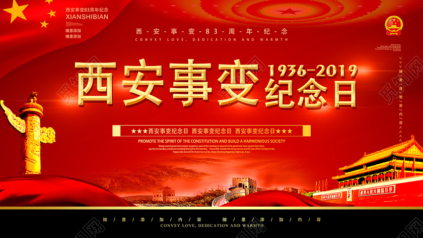 红色西安事变纪念日十二月十二日中国风党课烈士宣传展板