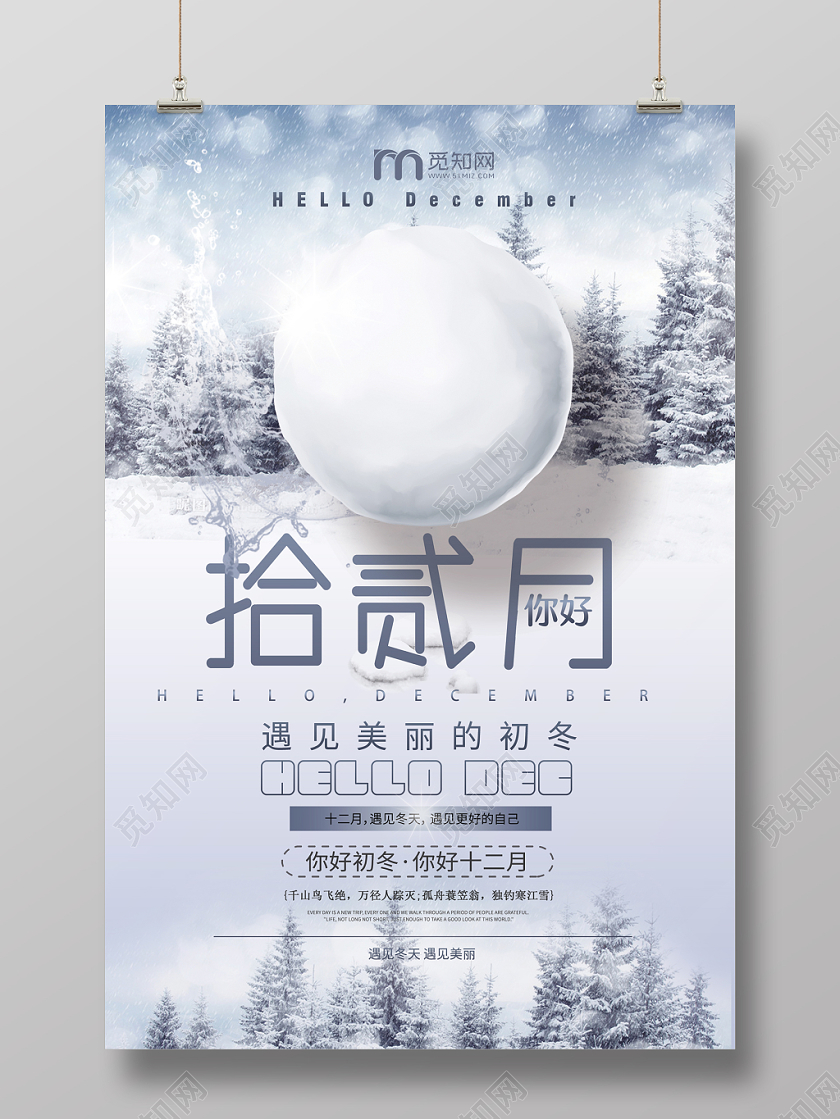 简约大气唯美二十四节气中国传统节气12月十二月你好海报12十二月你好