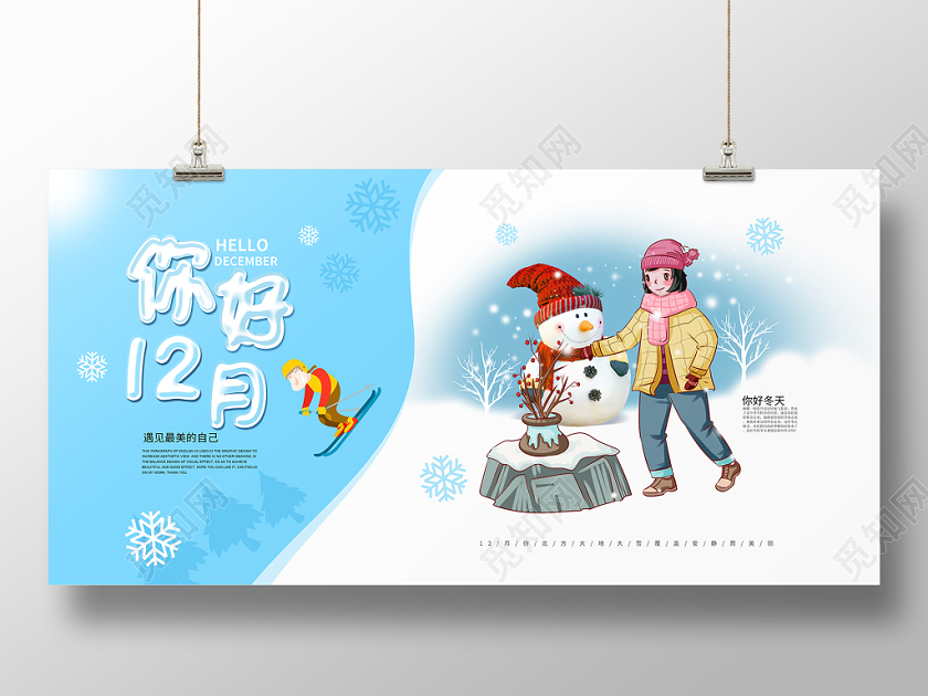 简约大气唯美蓝色系二十四节气中国传统节气十二月你好海报12十二月你好