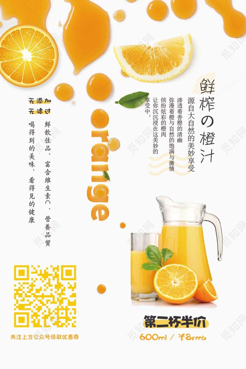 白色创意水果橙子鲜橙榨汁宣传海报