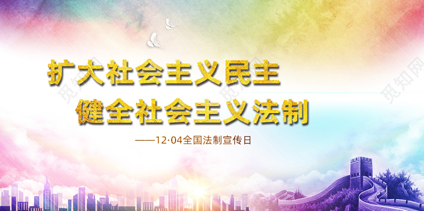 封面简约拼色12月4日全国法制宣传日微信公众号首页图
