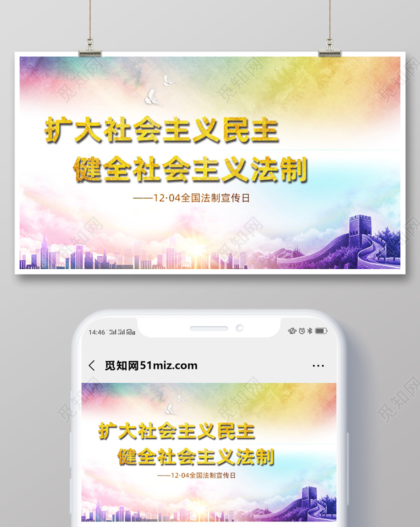 封面简约拼色12月4日全国法制宣传日微信公众号首页图