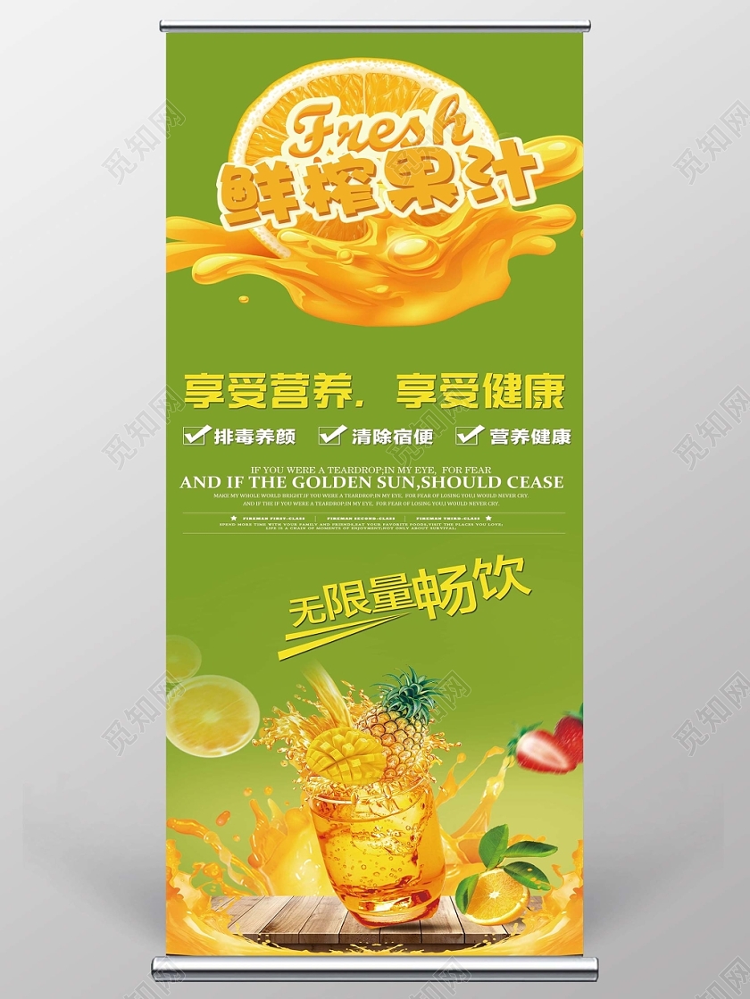 绿色创意水果橙子鲜榨果汁宣传易拉宝展板