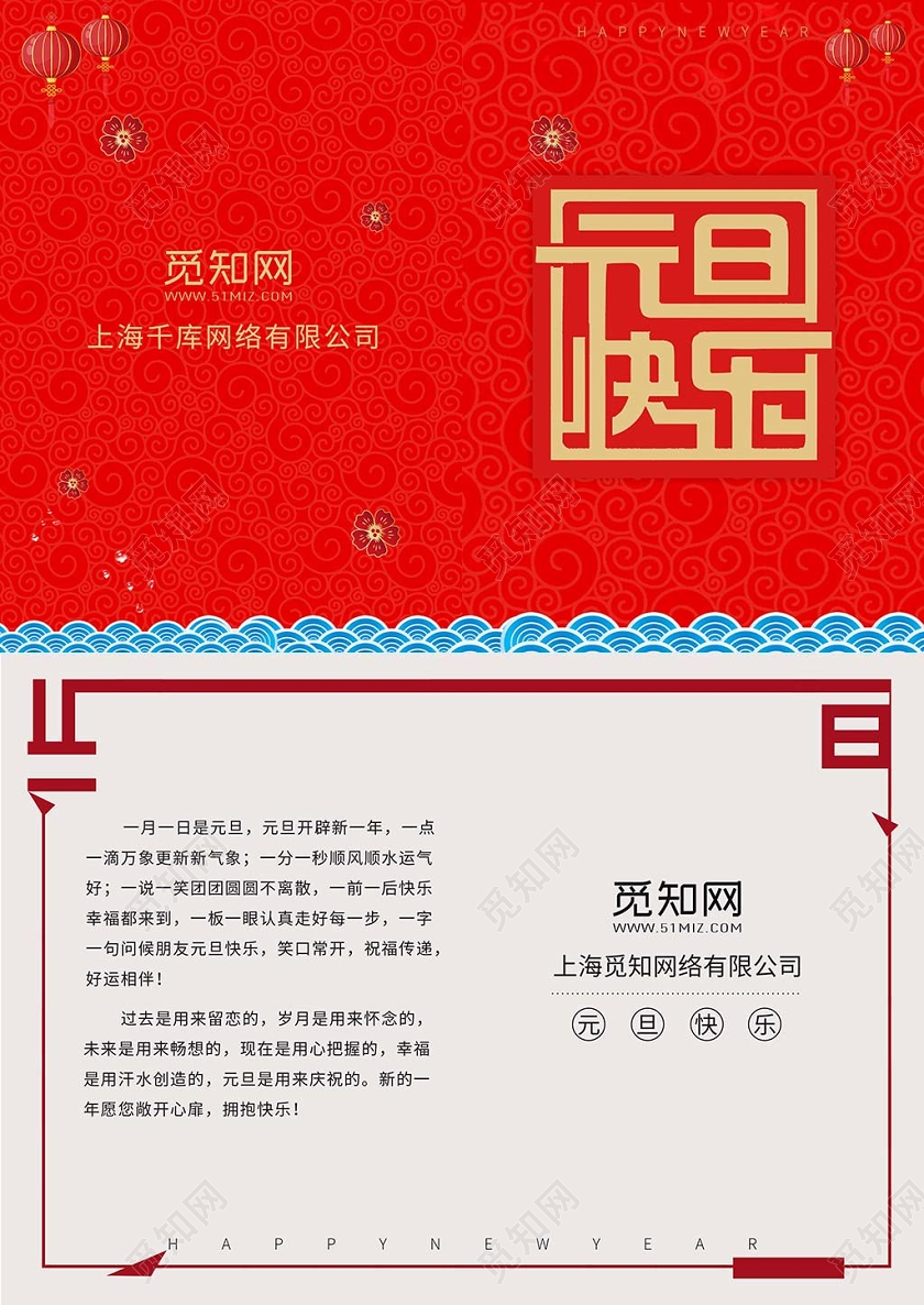 红色创意元旦贺卡明信片元旦快乐贺卡