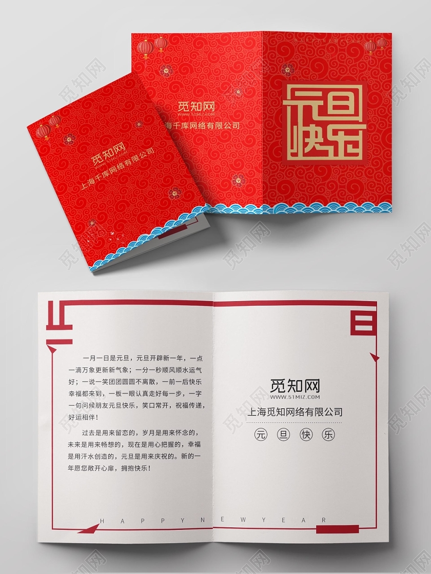 红色创意元旦贺卡明信片元旦快乐贺卡