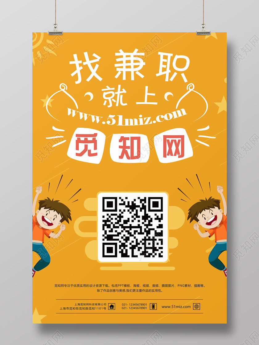 简约卡通黄色寒假兼职寒假工招聘海报宣传