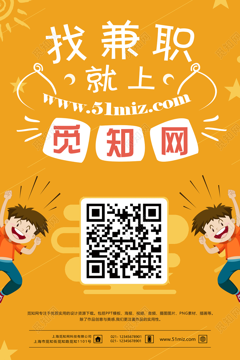 简约卡通黄色寒假兼职寒假工招聘海报宣传