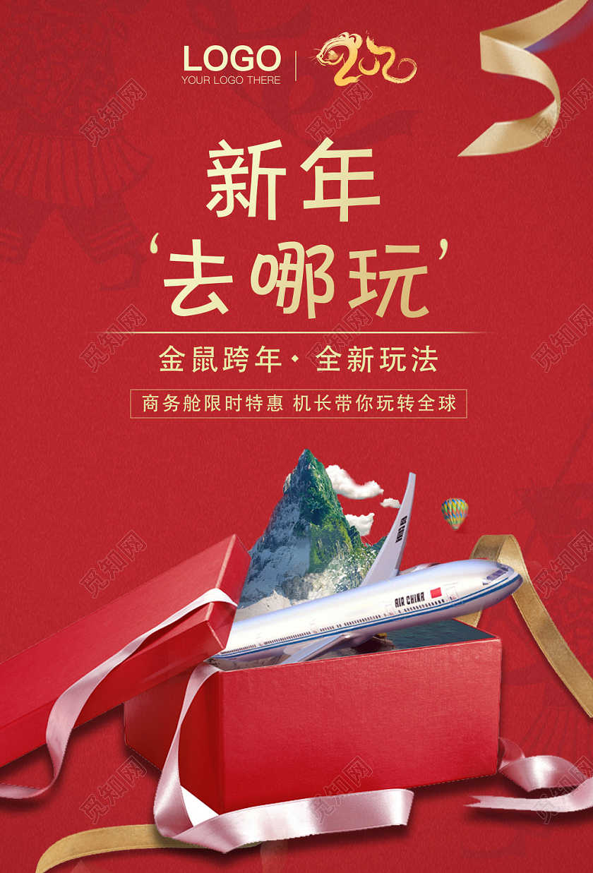 过年旅游红色大气春节旅游2020鼠年新春春节旅跨年宣传海报