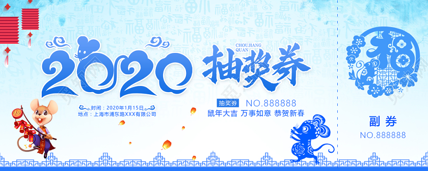年会简约大气蓝色剪纸纹理2020新年鼠年抽奖券