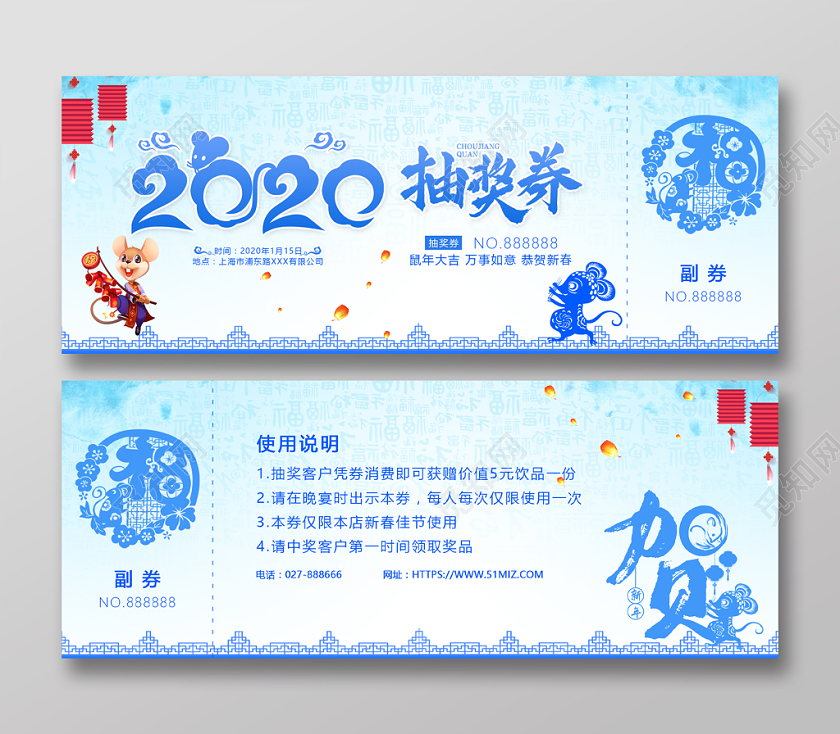 年会简约大气蓝色剪纸纹理2020新年鼠年抽奖券