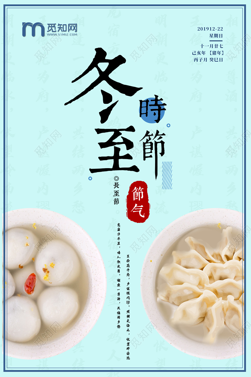 2019冬至二十四节气青色简易吃饺子节气宣传海报