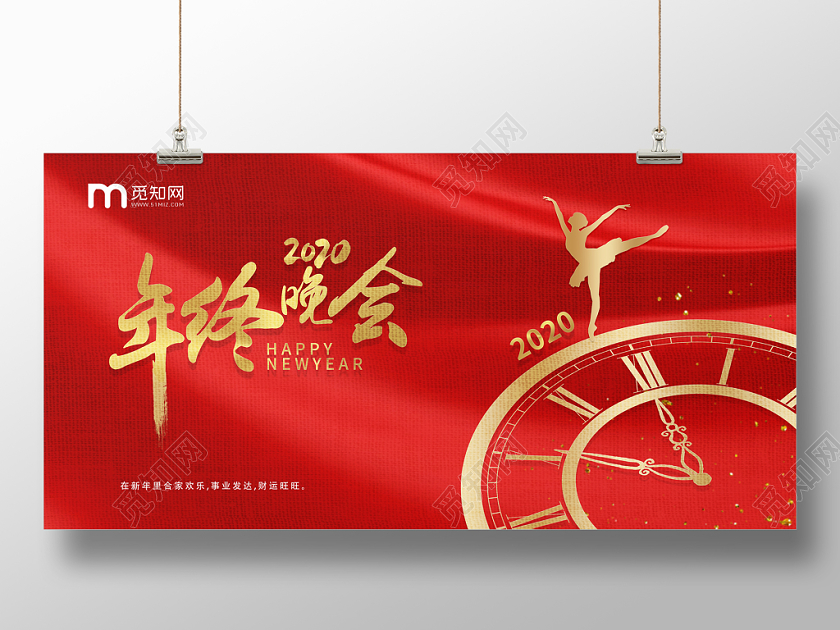 年终晚会新年企业文化创意展板