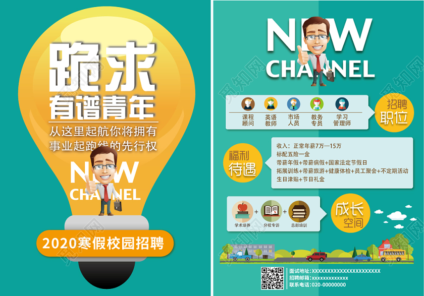 绿色几何简约卡通2020寒假兼职寒假工招聘宣传单页