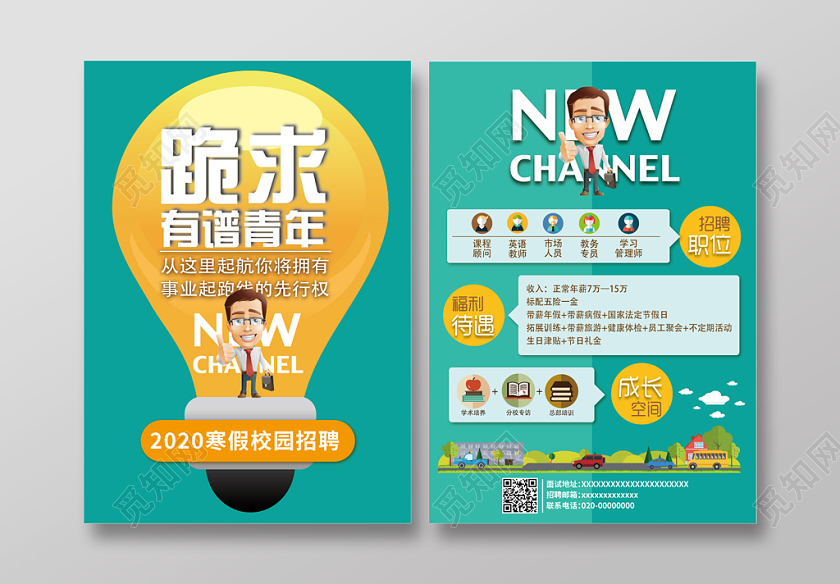 绿色几何简约卡通2020寒假兼职寒假工招聘宣传单页