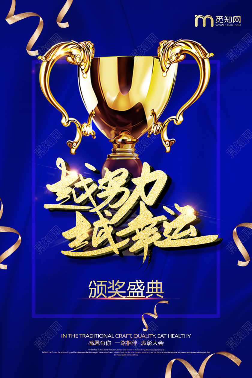 蓝色大气越努力越幸运颁奖盛典海报设计