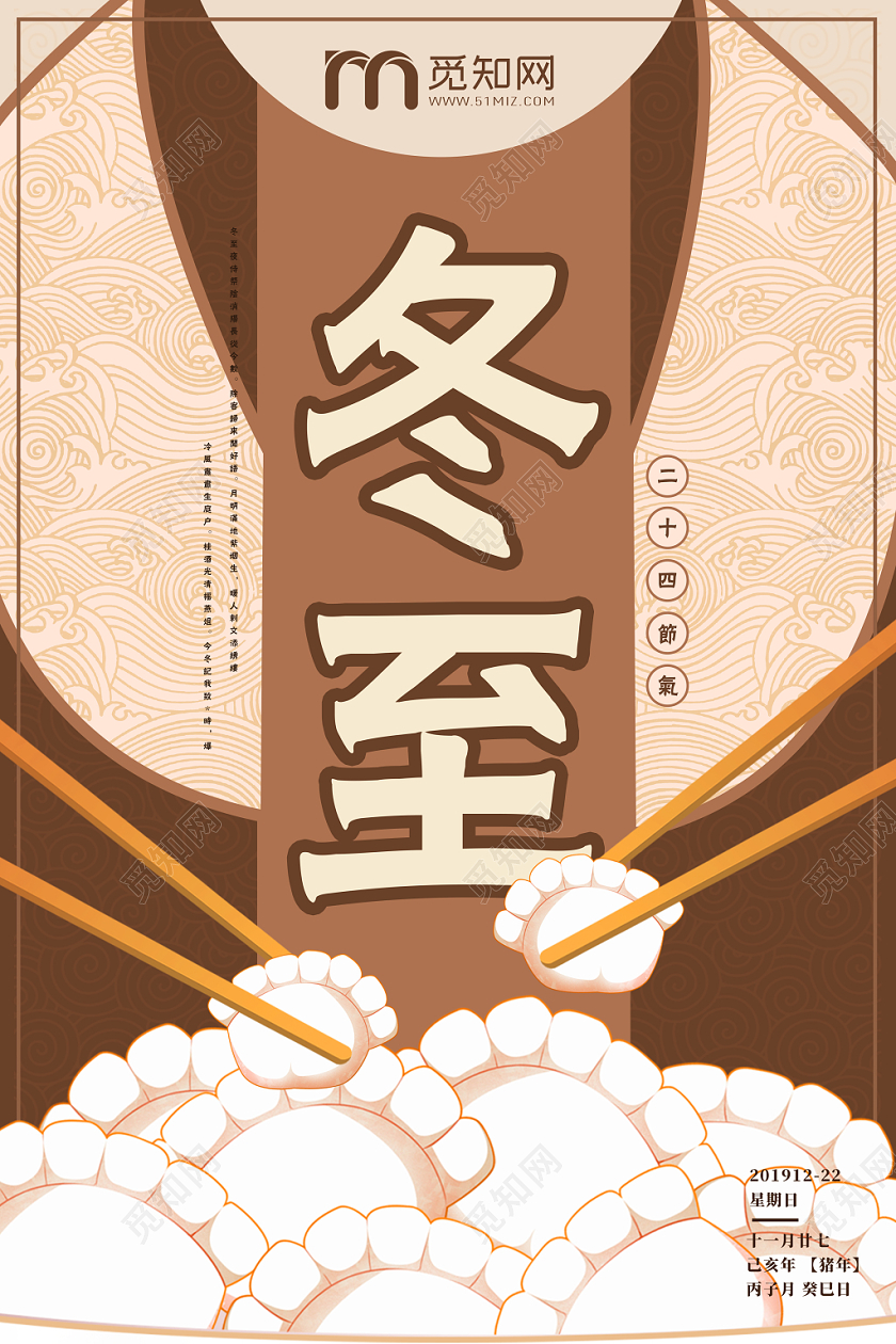 2019冬至二十四节气传统海浪吃饺子节气宣传海报