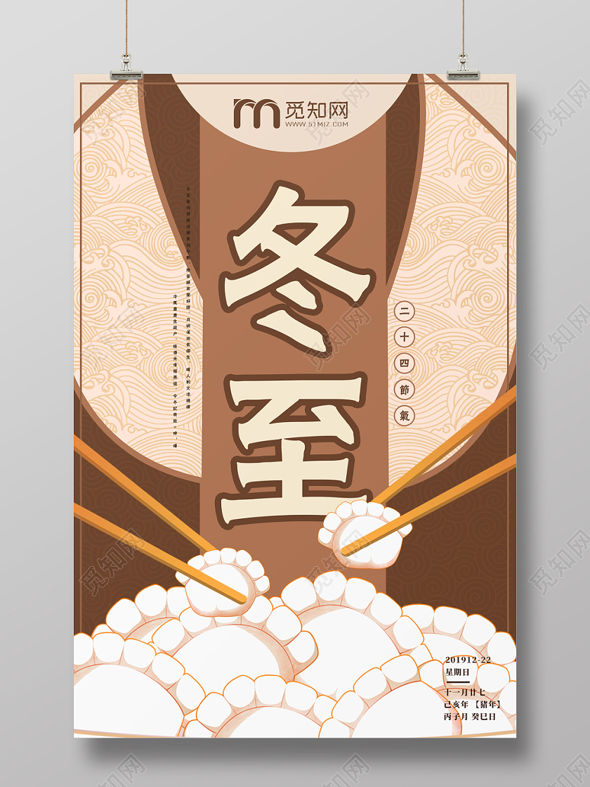 2019冬至二十四节气传统海浪吃饺子节气宣传海报