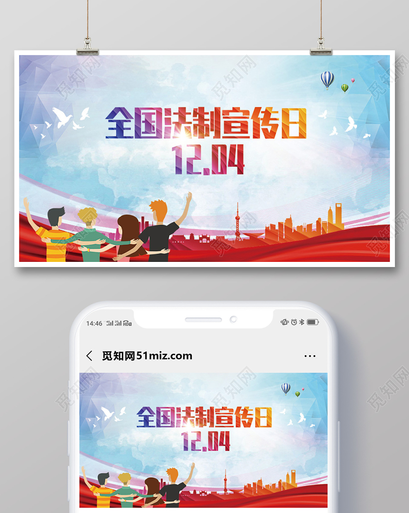 封面简约12月4日中国全国法制宣传日党建微信公众号首页图