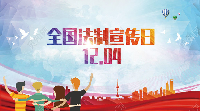 封面简约12月4日中国全国法制宣传日党建微信公众号首页图