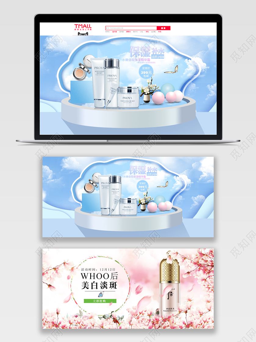 简约大气唯美淘宝电商天猫护肤品美妆促销banner