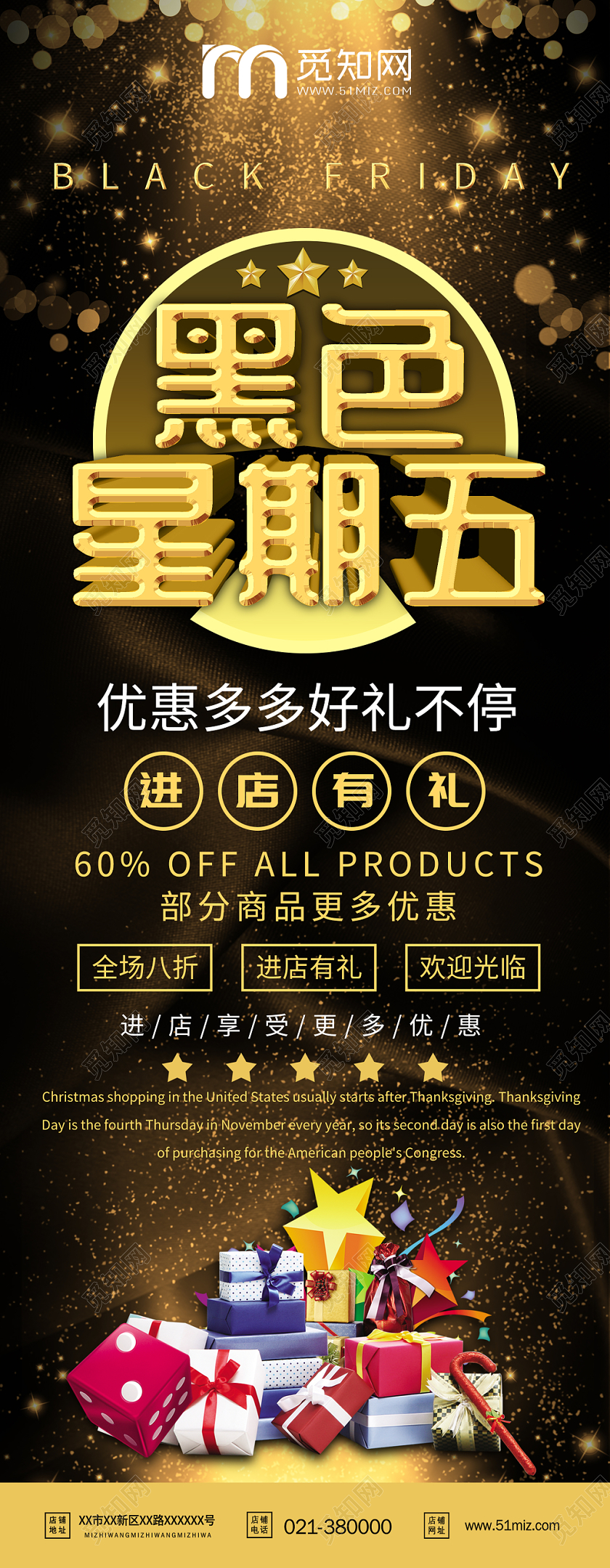 黑金电商黑色星期五超级会员日冬季促销海报