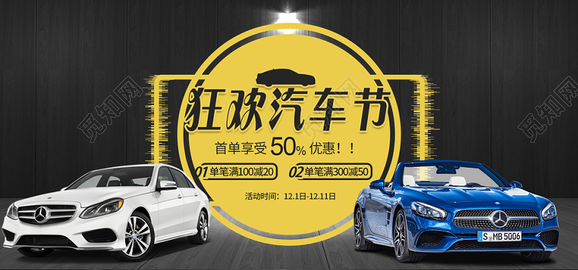 彩色炫酷汽车用品促销淘宝电商banner