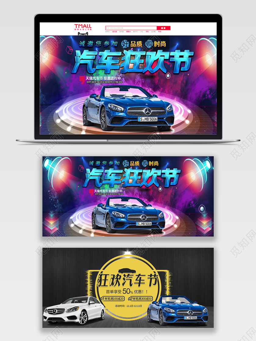彩色炫酷汽车用品促销淘宝电商banner