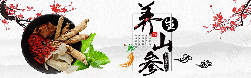 古风创意山参促销淘宝电商banner