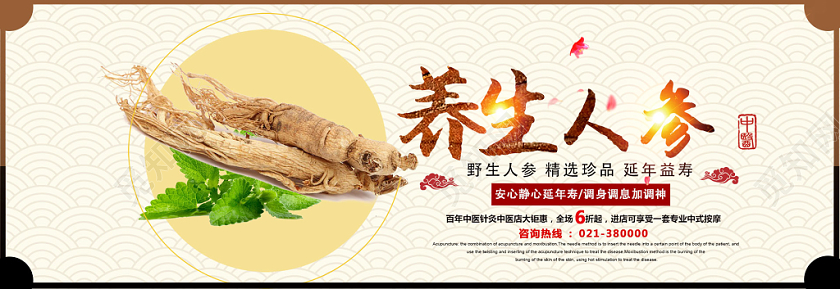 古风创意山参促销淘宝电商banner