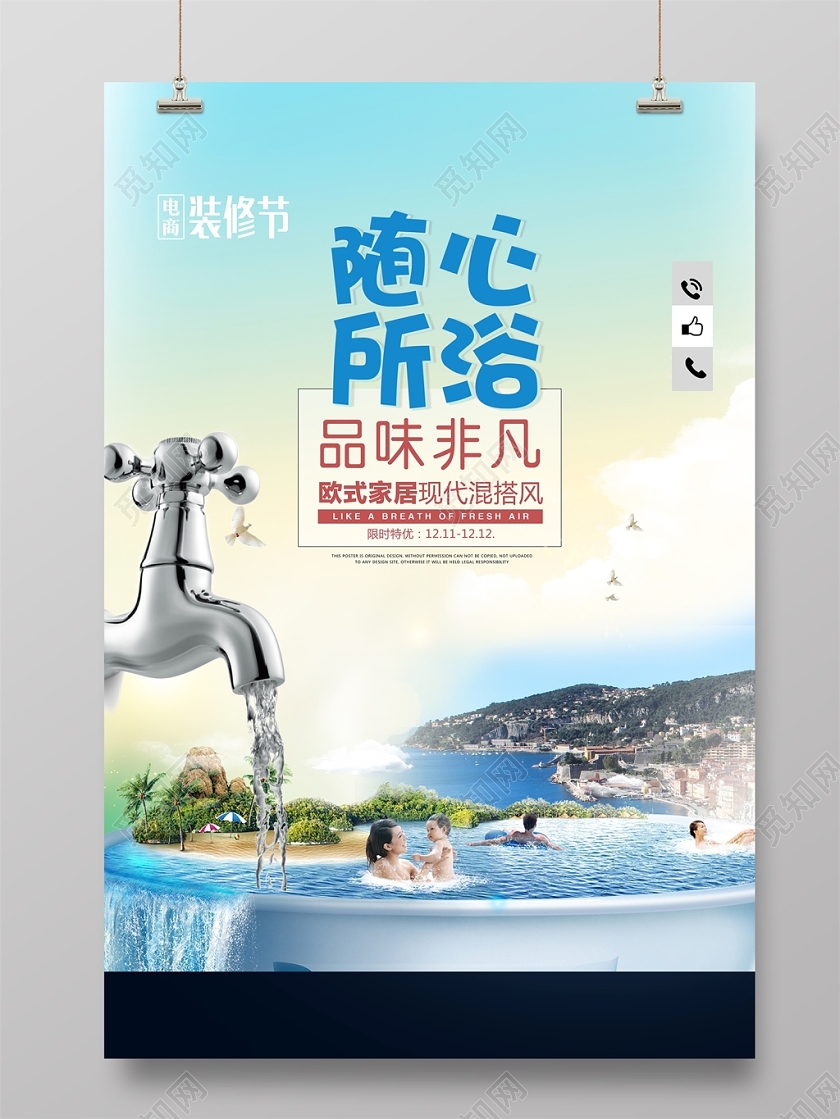 蓝色清新风格背景卫浴宣传海报