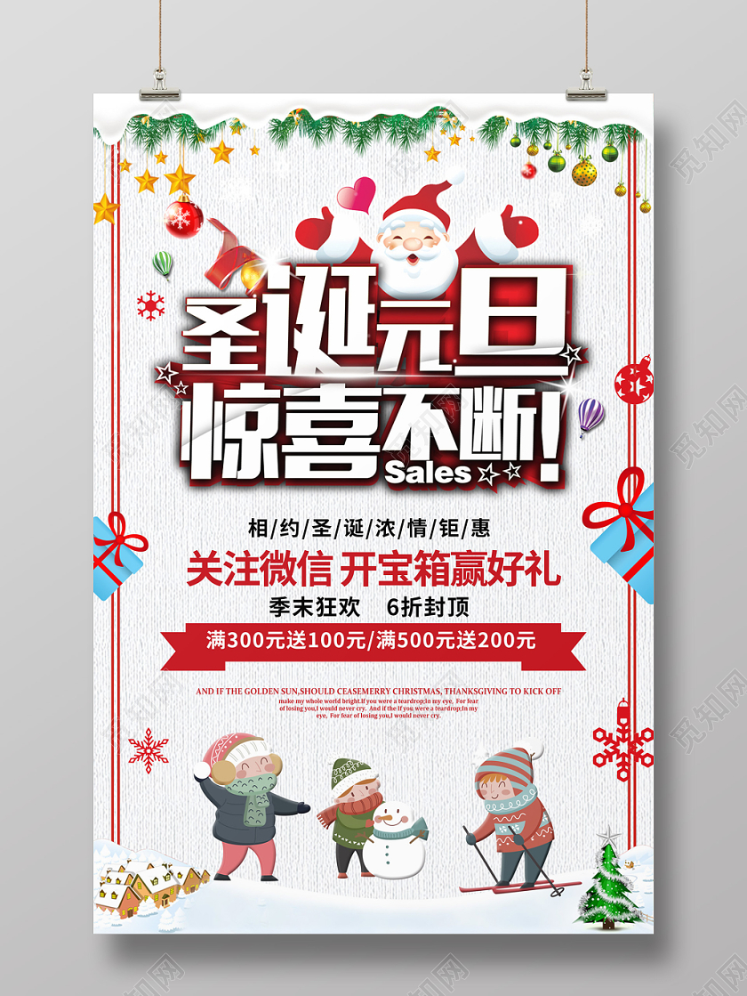 创意卡通圣诞节元旦惊喜不断满减促销优惠海报