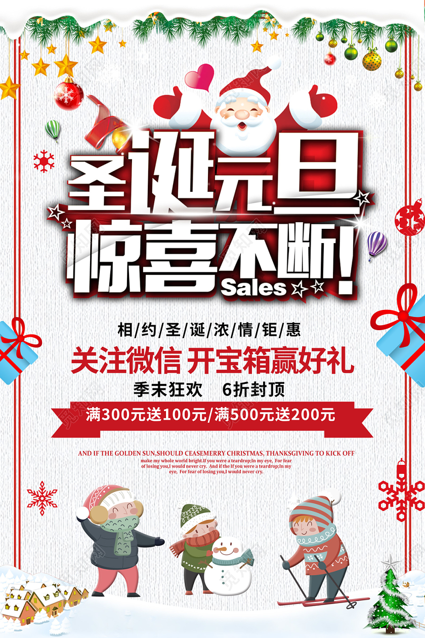 创意卡通圣诞节元旦惊喜不断满减促销优惠海报