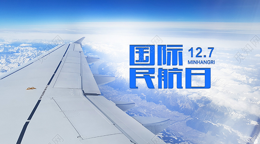 封面蓝色简约国际民航日微信公众号首图