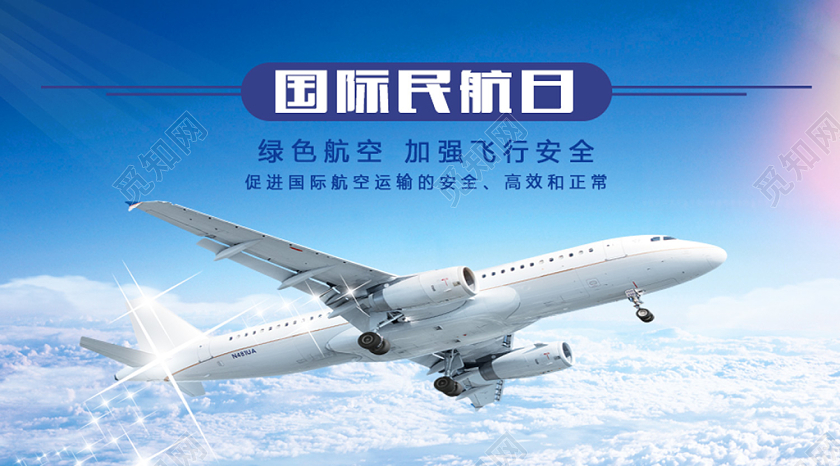 封面蓝色简约国际民航日微信公众号首图