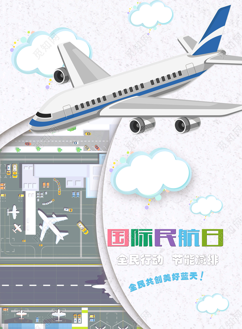 白色剪纸风国际民航日海报