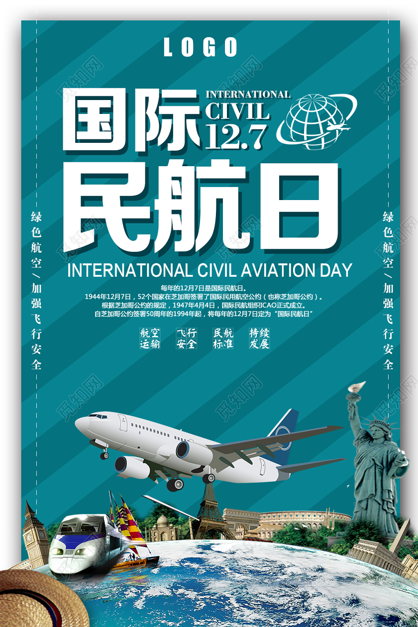 简洁创意国际民航日安全飞行公益宣传海报