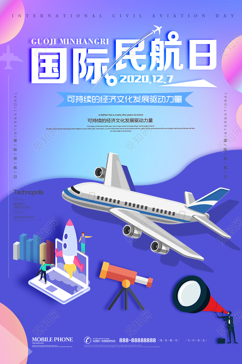 炫彩创意国际民航日海报设计