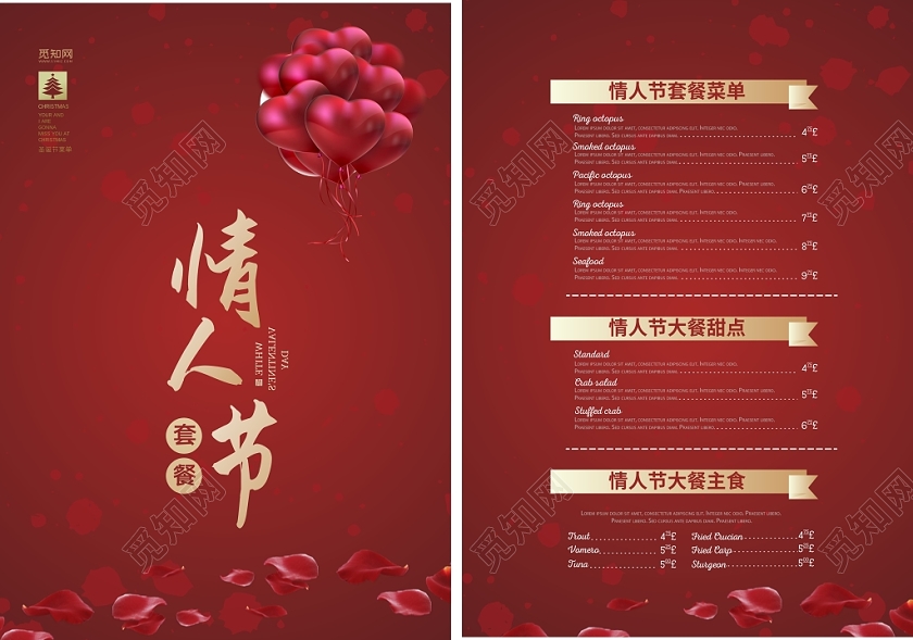 红色时尚创意浪漫宣传情人节菜单