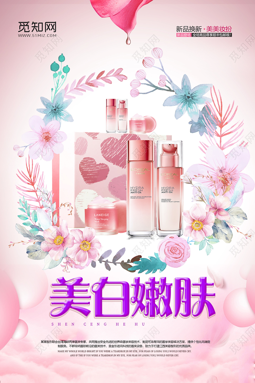 浪漫粉色冬季护肤节美白嫩肤护肤品唯美花海报宣传